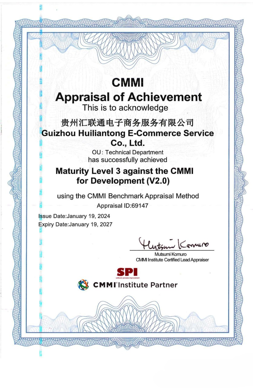 黔通智联公司所属汇联通公司顺利通过CMMI3级评估认证