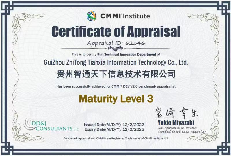智通天下公司喜获CMMI3认证
